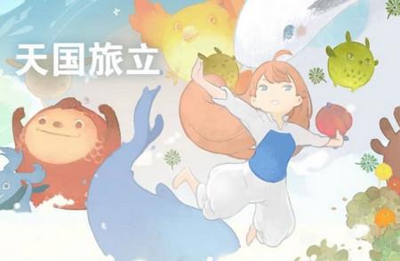 天国旅立安卓版1.9 手机版