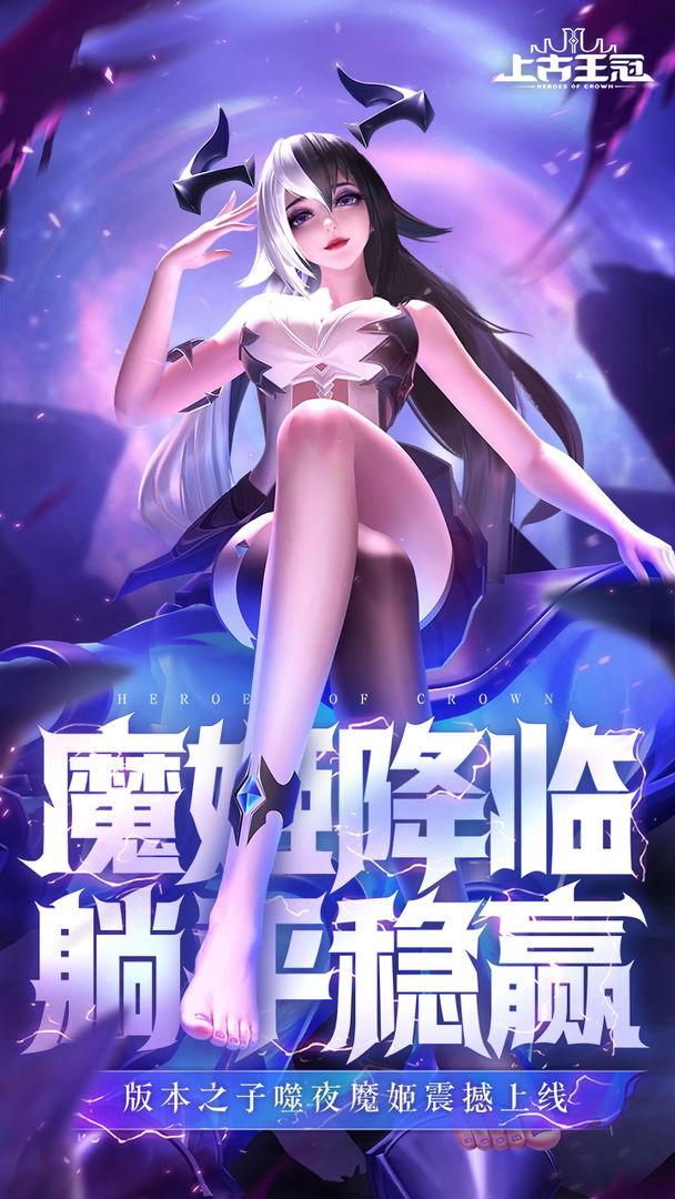 上古王冠手游九游版下载v2.103.053001 最新版下载v2.103.053001 最新版, 上古王冠手游九游版 上古王冠手游九游版下载v2.103.053001 最新版下载v2.103.053001 最新版, 上古王冠手游九游版