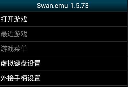 Mednafen模拟器(Swan.emu)中文版v1.5.84 免费版v1.5.84 免费版v1.5.84 免费版