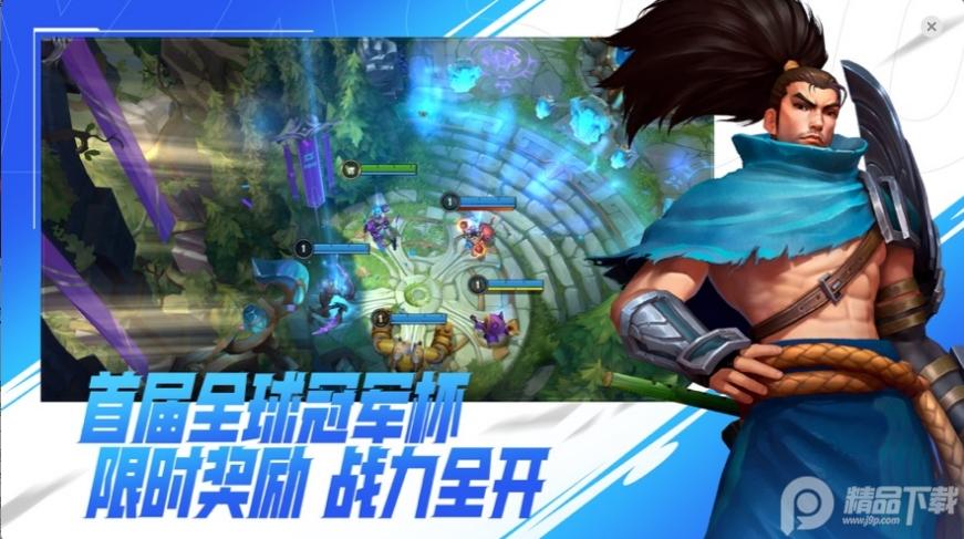 英雄联盟手游体验服最新版v6.2.0.8707 最新版截图2