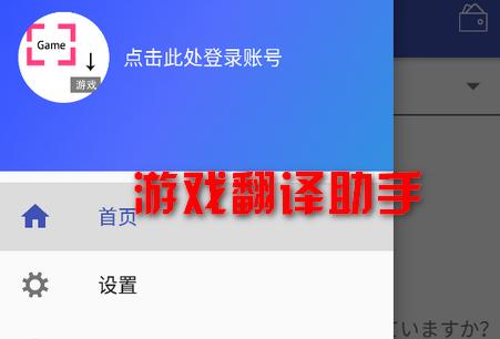 游戏翻译助手apk10.2.1手机最新版10.2.1手机最新版