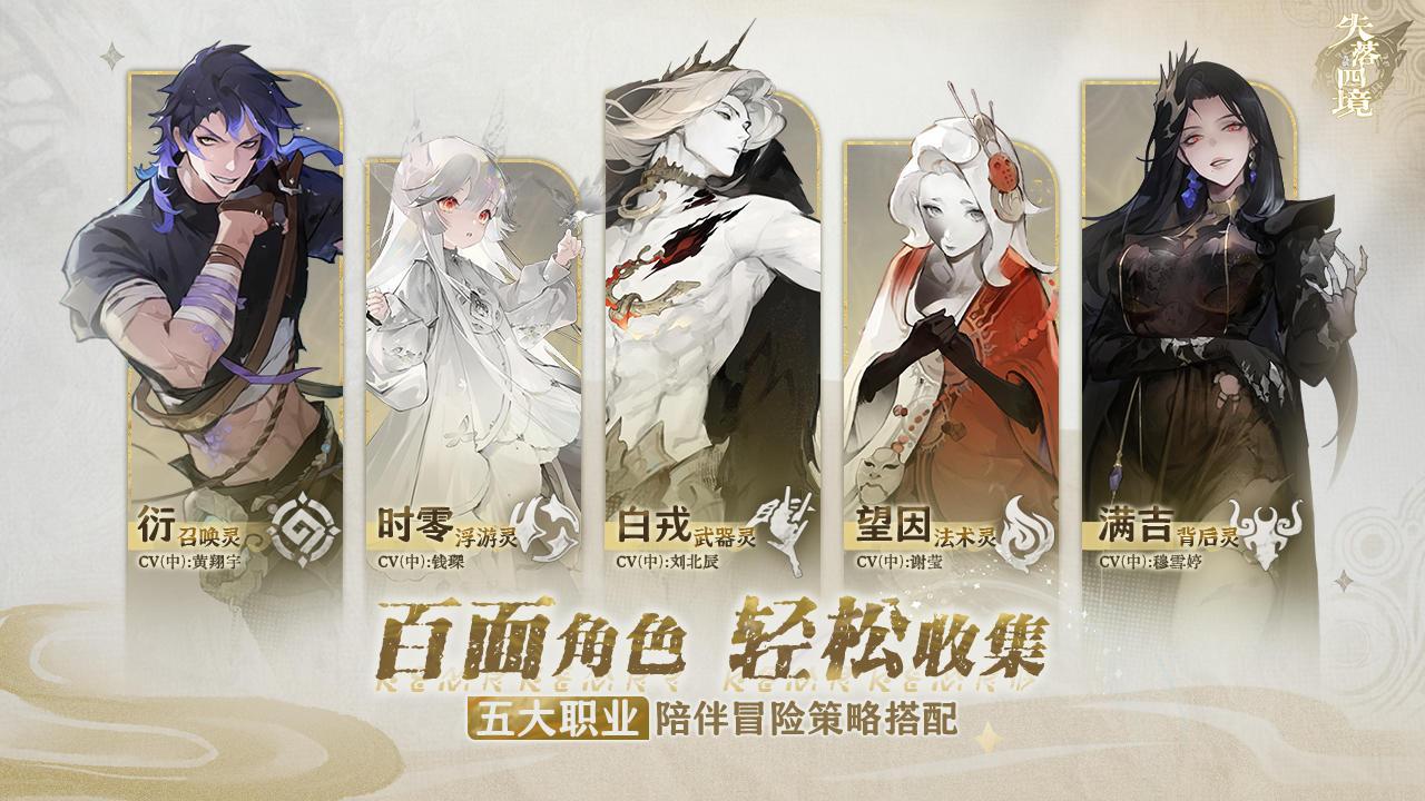 失落四境官方版v2.0.117 安卓版截图0