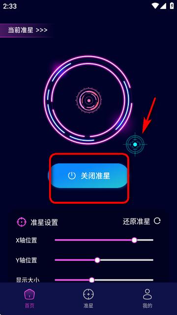 准星辅助瞄准器软件v1.1 安卓会员版v1.1 安卓会员版v1.1 安卓会员版v1.1 安卓会员版v1.1 安卓会员版v1.1 安卓会员版