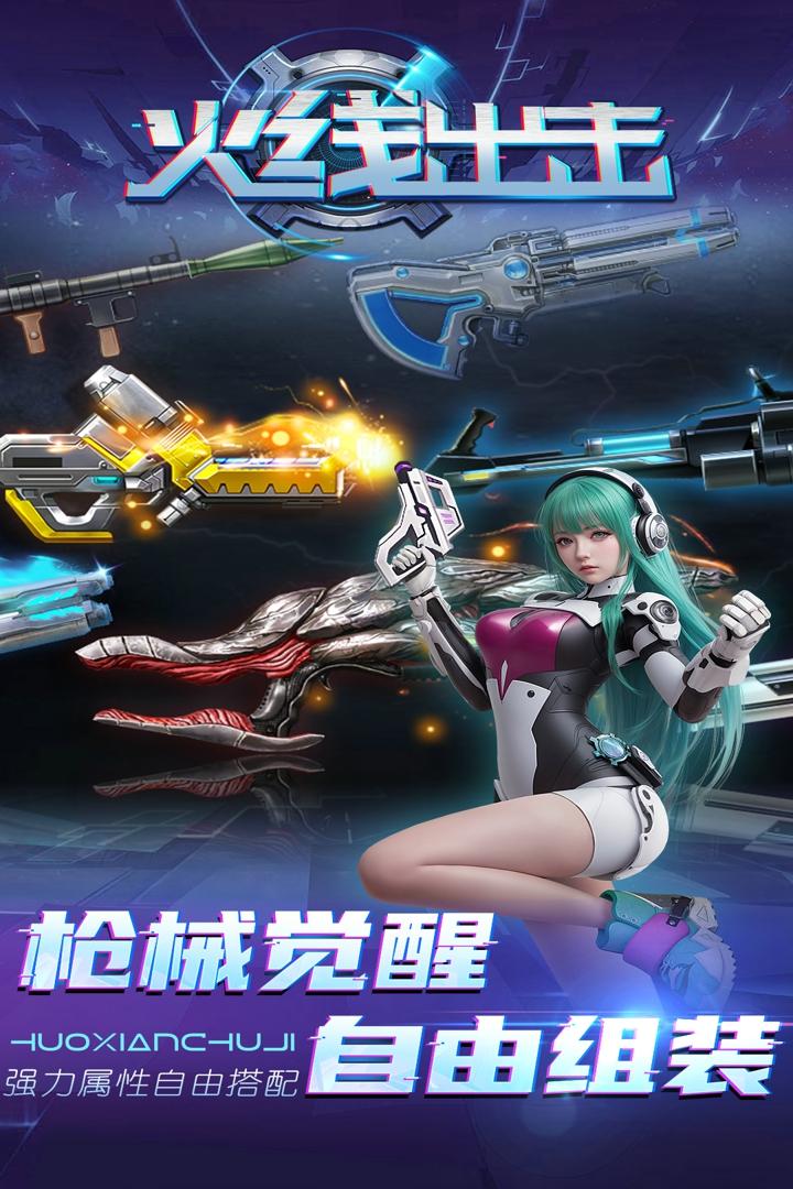 火线出击联网版正版手游1.23 安卓版截图1