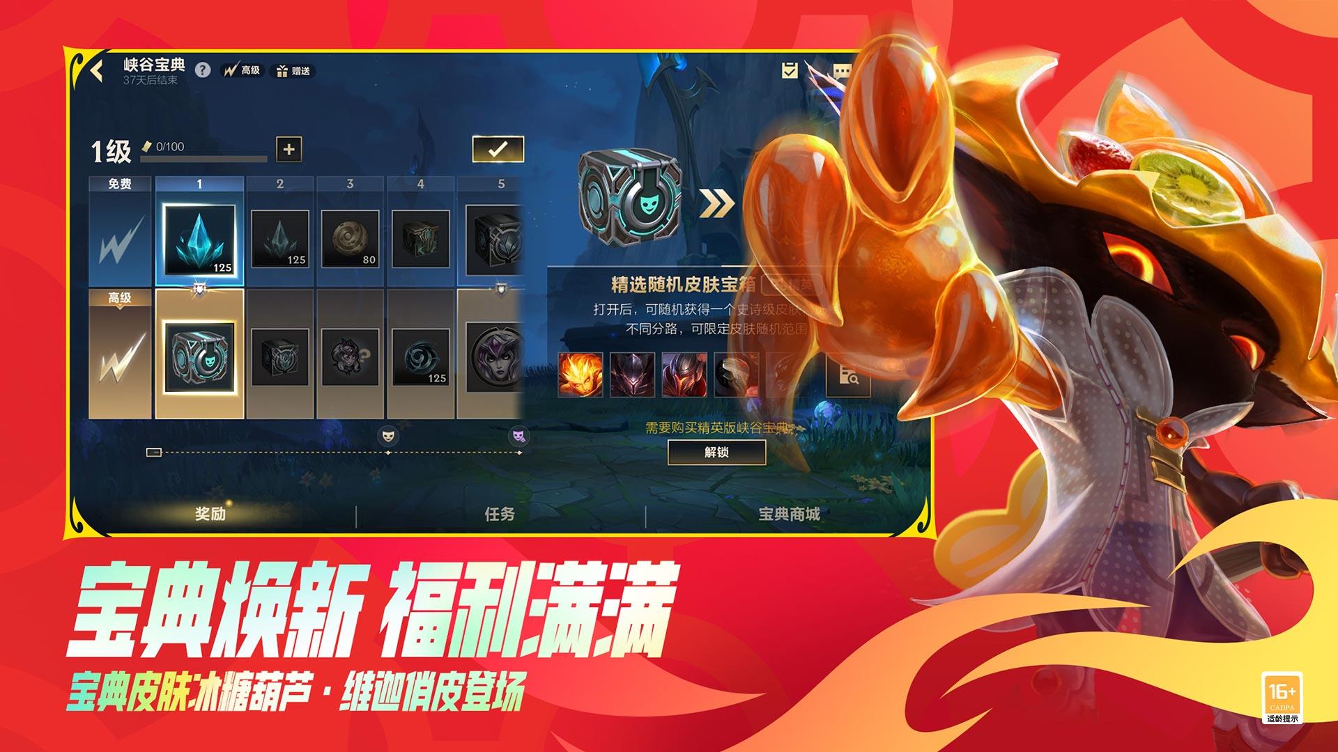 英雄联盟手游最新赛季版v6.3.0.9009 公测版截图2