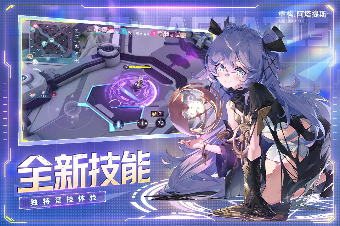 重构阿塔提斯b服4.0.0 最新版截图1