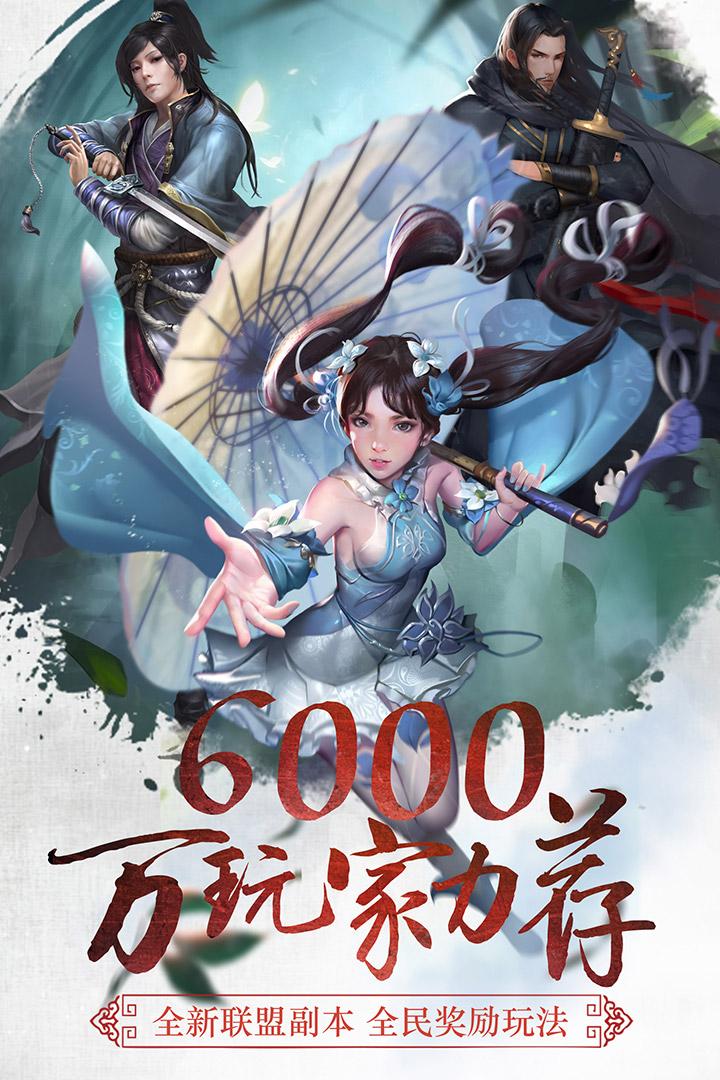 三剑豪手游官方版6.7.0 最新手机版