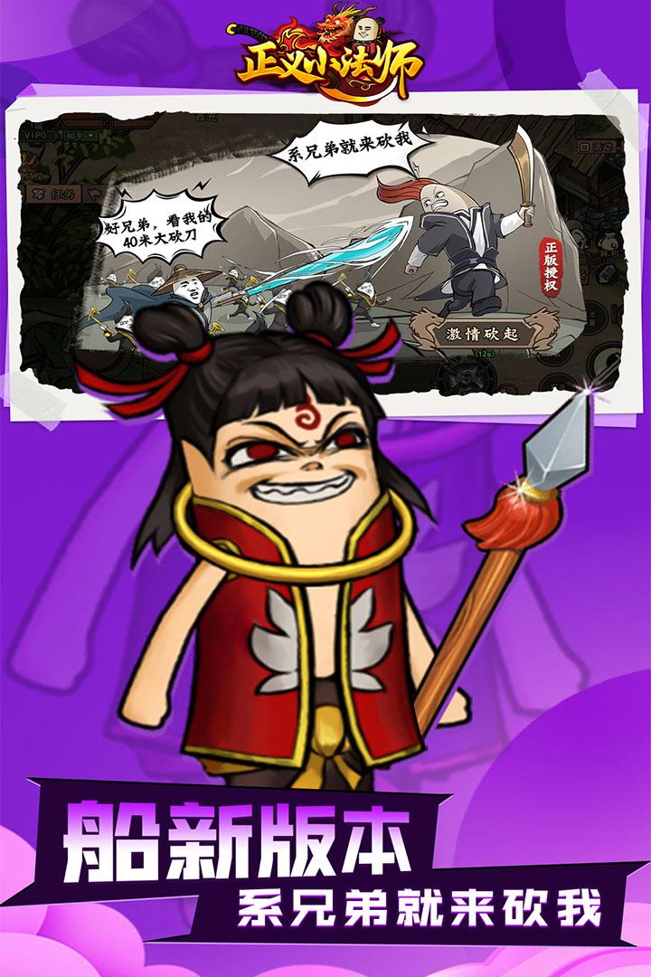 正义小法师新传奇1.0.3 安卓版截图0