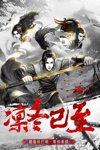 三界神剑游戏安卓版1.0.5免费版截图1