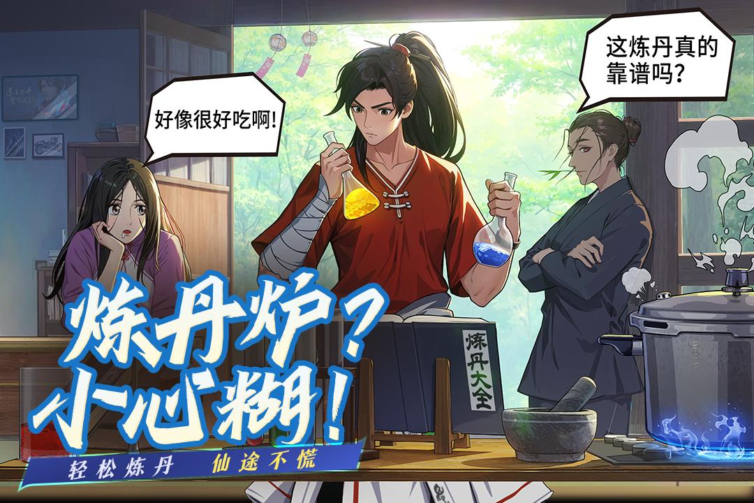 凡人修仙传人界篇手游小米版2.35.638644 安卓版截图3