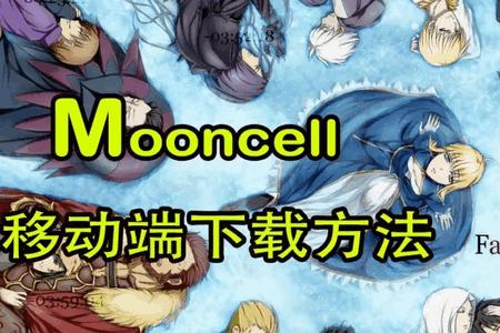 FGOwikiMooncell 安卓版