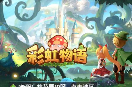 彩虹物语手游V2.5.2 官方最新版手游V2.5.2 官方最新版