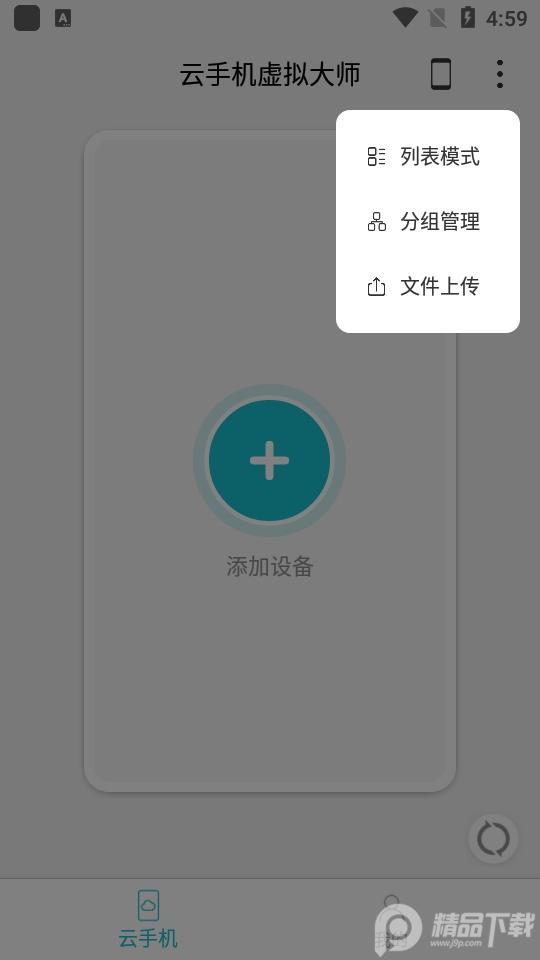 云手机虚拟大师app2.0.0 安卓最新版截图2