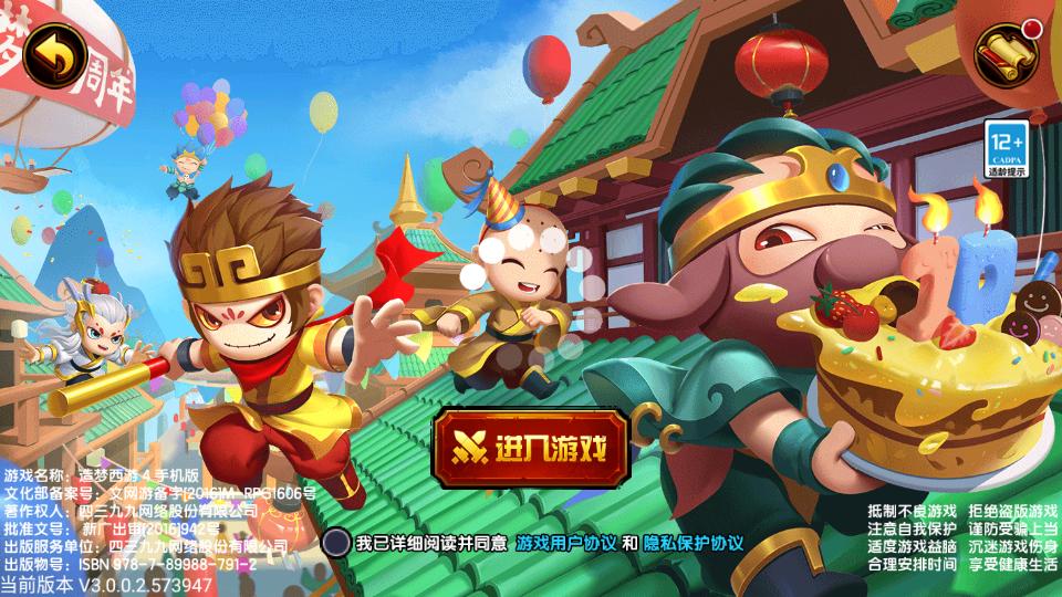 造梦西游4官方版v3.0.1.4 手机版官方版v3.0.1.4 手机版