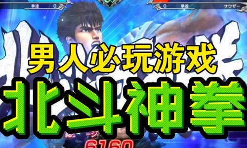 北斗神拳传奇再临台服