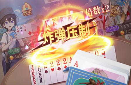 安徽斗地主手游安卓V2.2 手机版