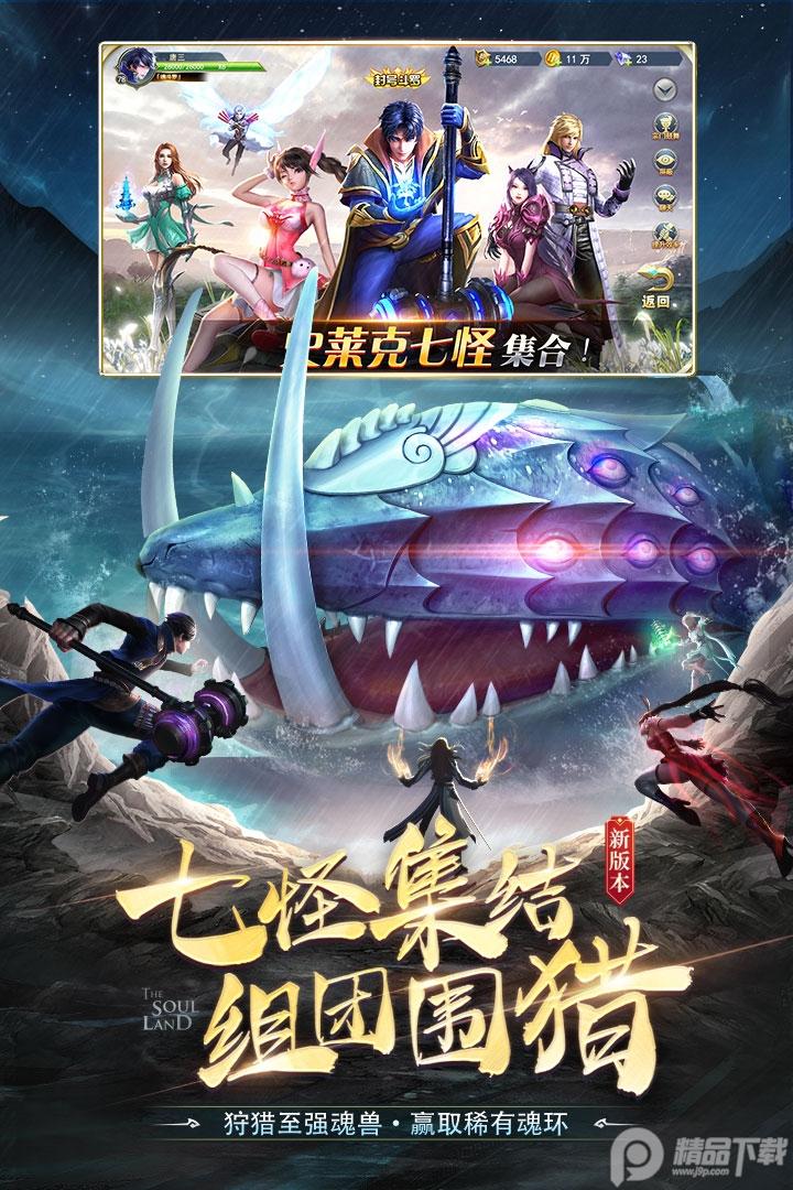 斗罗大陆37官方版v9.6.7安卓版