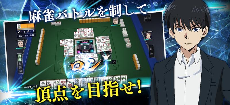 冻牌掠夺骗术麻雀录日服v1.0.2 安卓版v1.0.2 安卓版