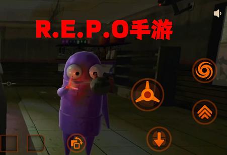 R.E.P.O手游中文汉化联机版v1.1.2 安卓steam移植版