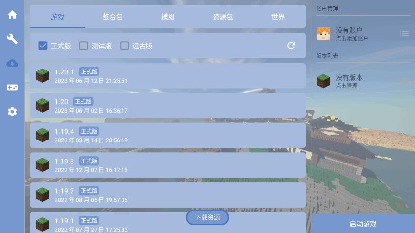 Fold启动器最新版FCL正版v1.2.5.9 安卓通用版截图3
