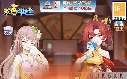 欢喜斗地主真人手机版v4.5.2 官方正版