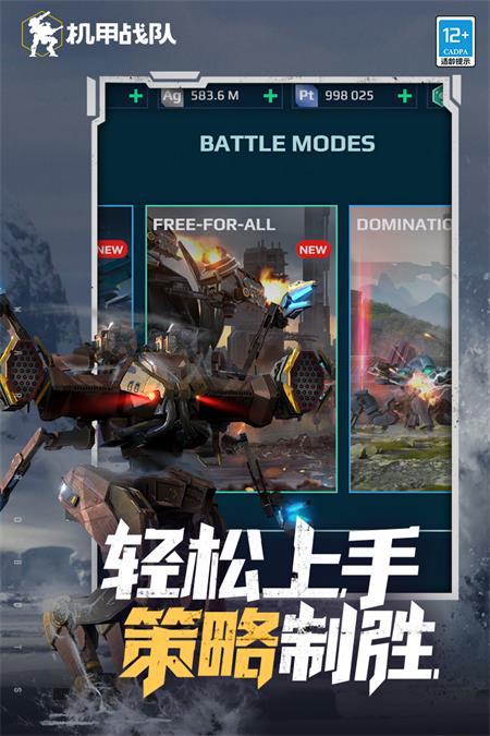 机甲战队手游11.3.3 安卓版截图1