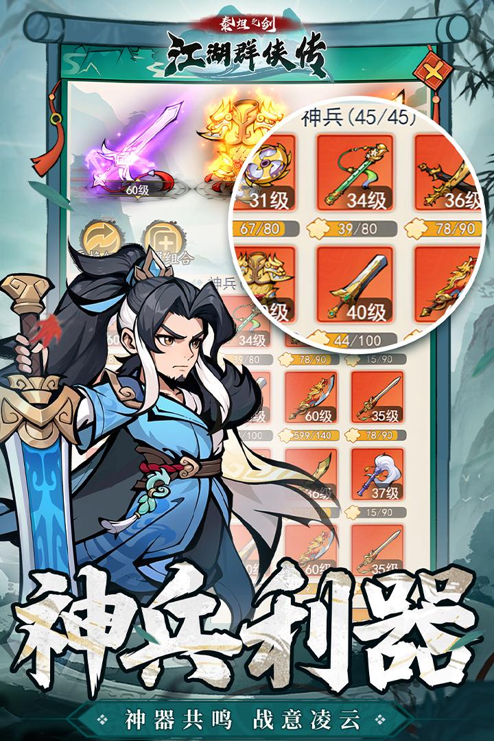 泰坦之剑手游1.0 最新版截图0