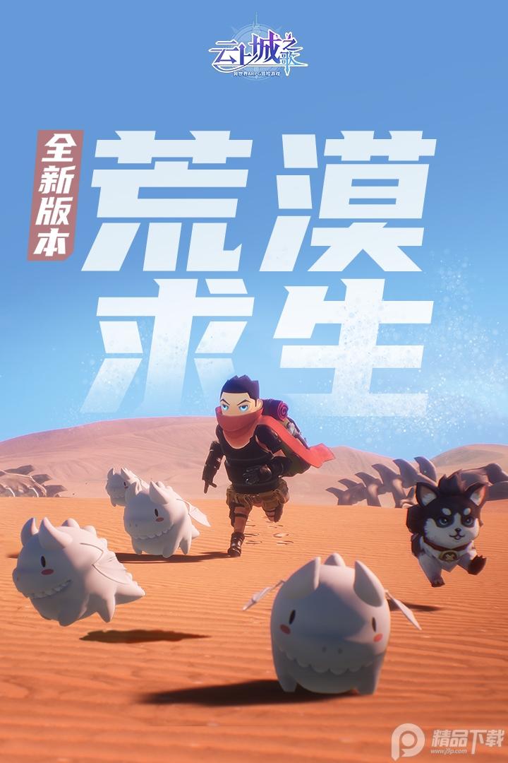 云上城之歌37客户端下载10.72 安卓版下载10.72 安卓版