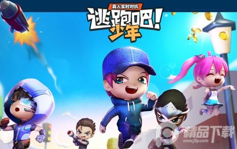 逃跑吧少年九游版客户端免费版8.31.0 最新版【附兑换码】