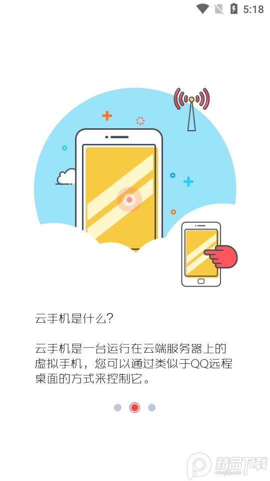 红手指云手机手游助手4.0.121 安卓最新版截图2