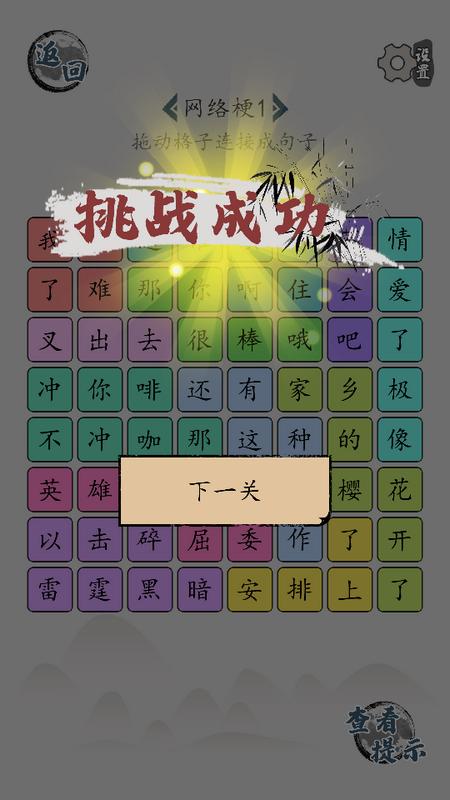 汉字脑回路手游1.05 安卓版1.05 安卓版1.05 安卓版1.05 安卓版1.05 安卓版