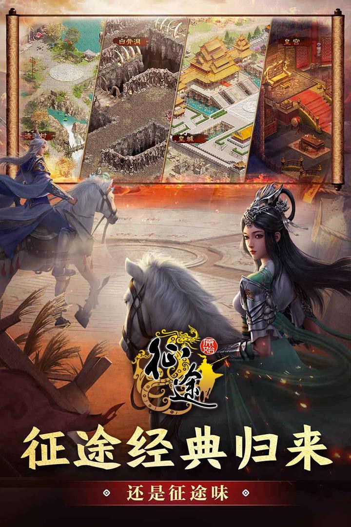 原始征途官方正版1.0.94 官方版截图3