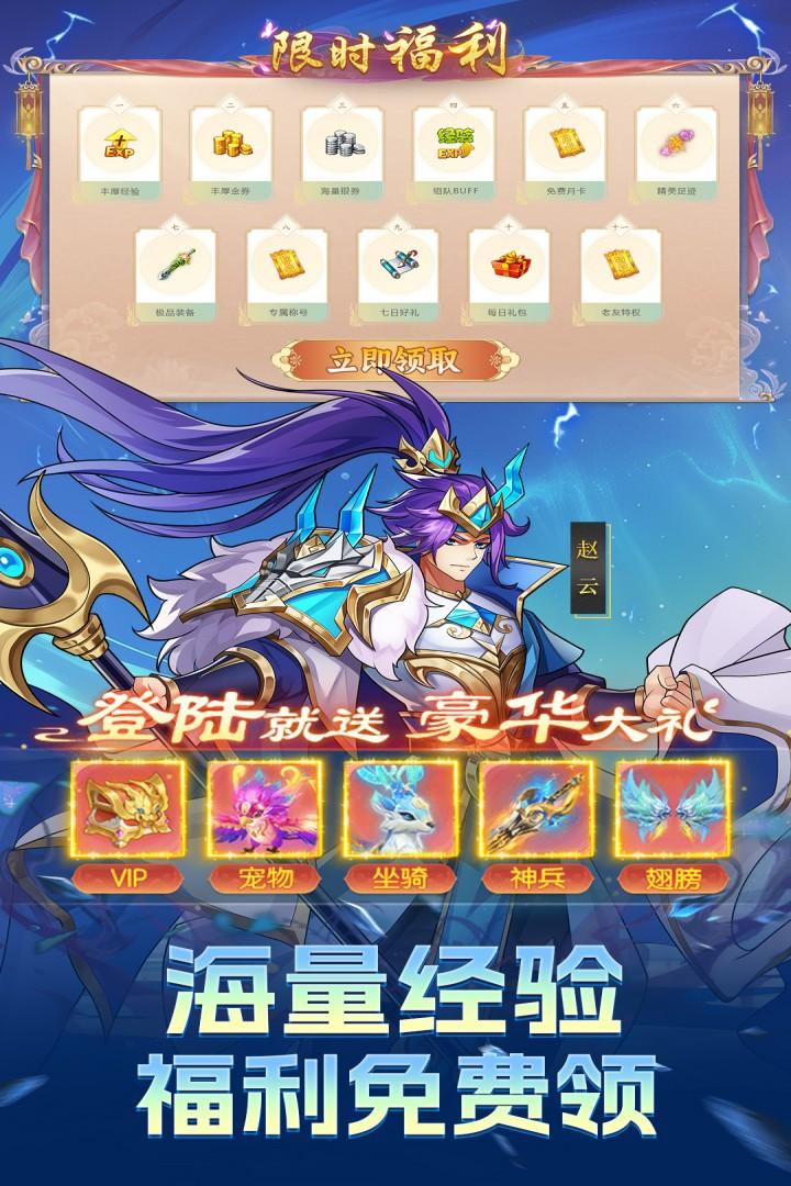 Q卡三国手游送648福利版1.0.0 手机版截图0