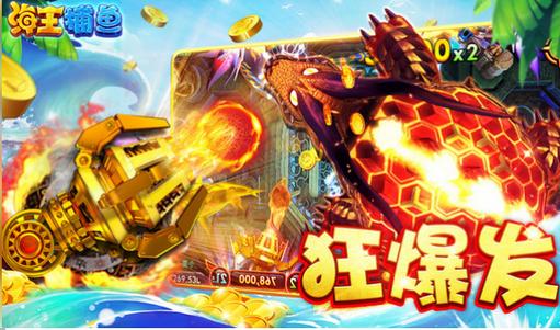 海王捕鱼正版安卓v1.22.1最新版