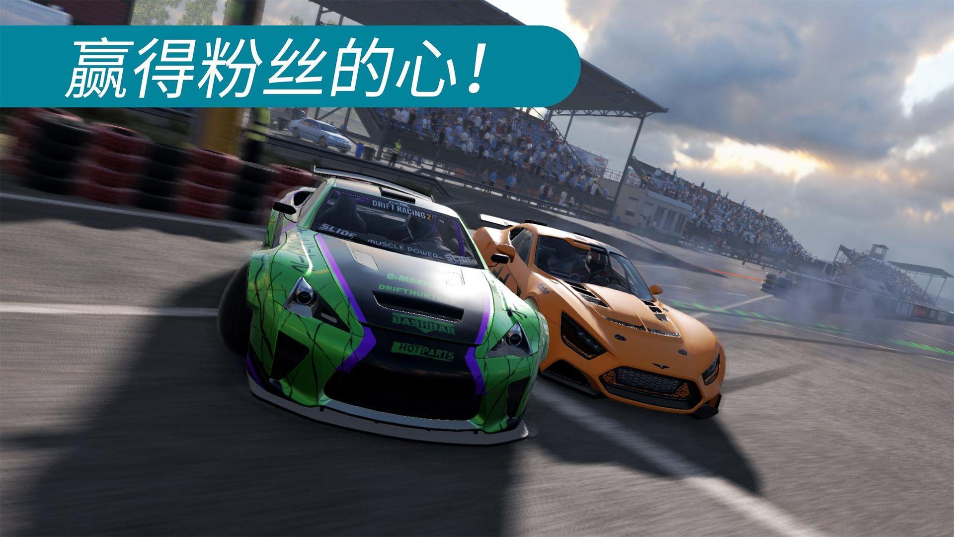 漂移赛车2无限金币版(CarX Drift Racing 2)1.35.0 免费版截图0