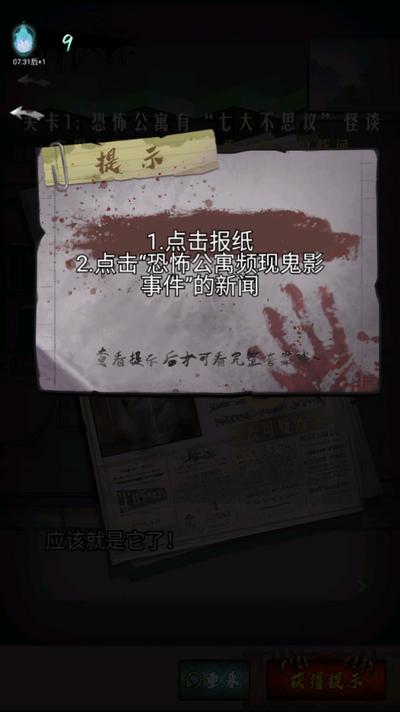 恐怖公寓游戏3.0 安卓版截图0