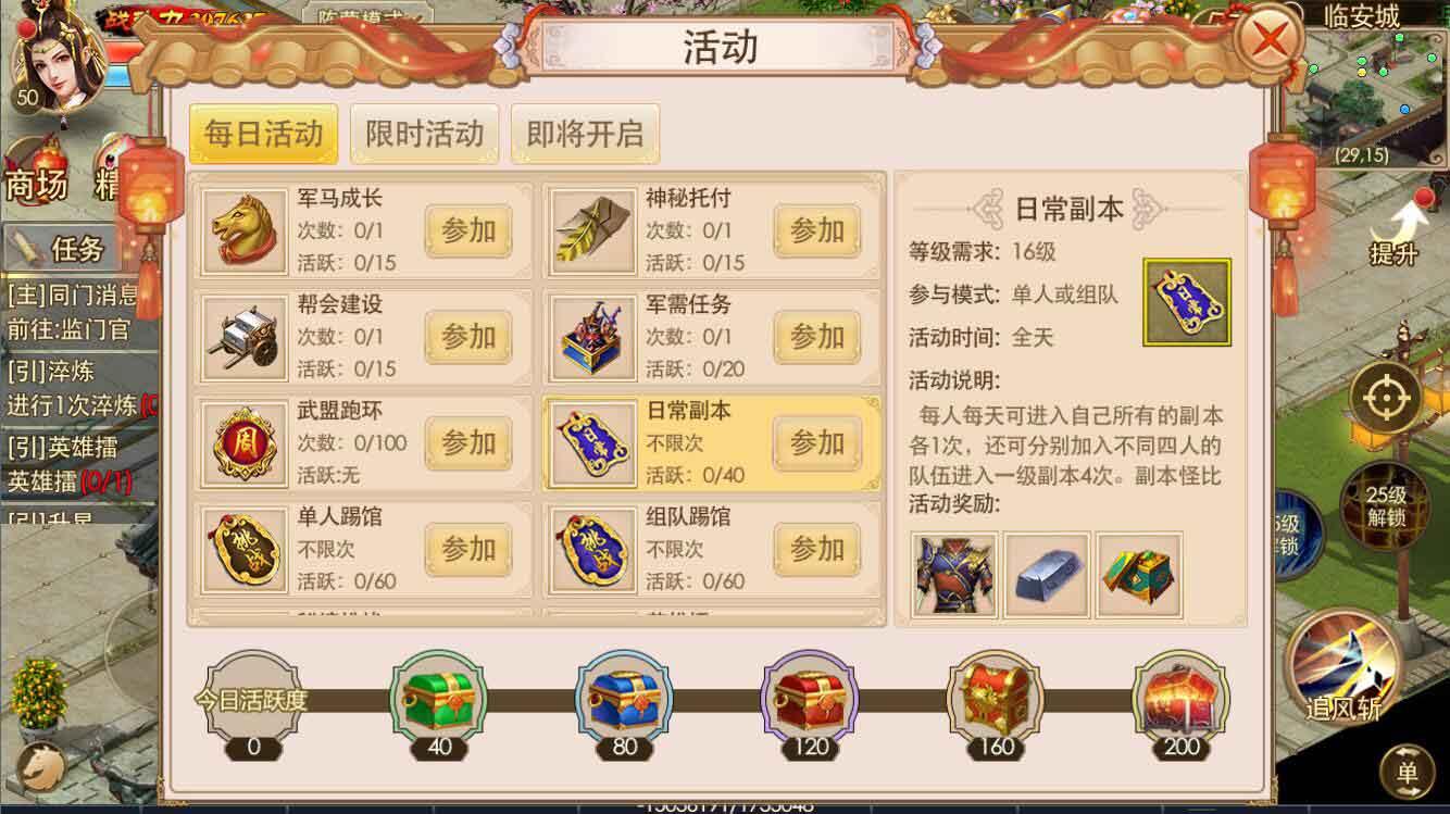 侠义2手游1.2.610901安卓版