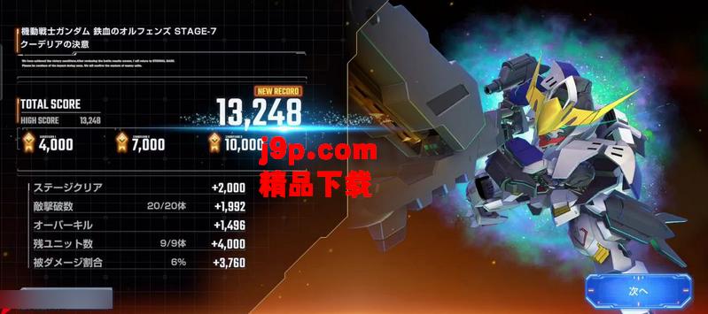 SD高达G世纪永恒日服v1.5.1手机最新版