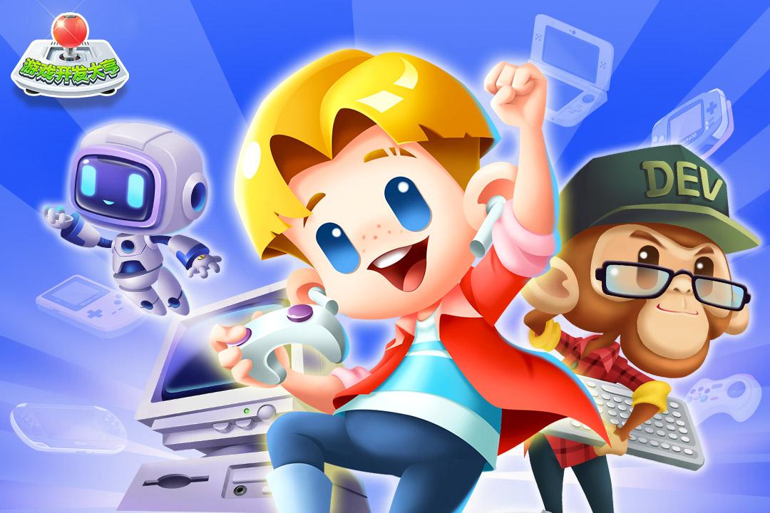 游戏开发大亨满分游戏1.2.9最新版截图0