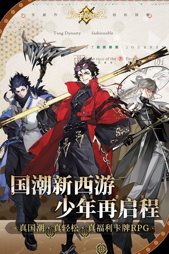 少年西游记2安卓版v6.0.0最新版v6.0.0最新版v6.0.0最新版