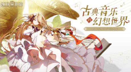 纯白和弦游戏最新版下载v1.0.20 公测版v1.0.20 公测版