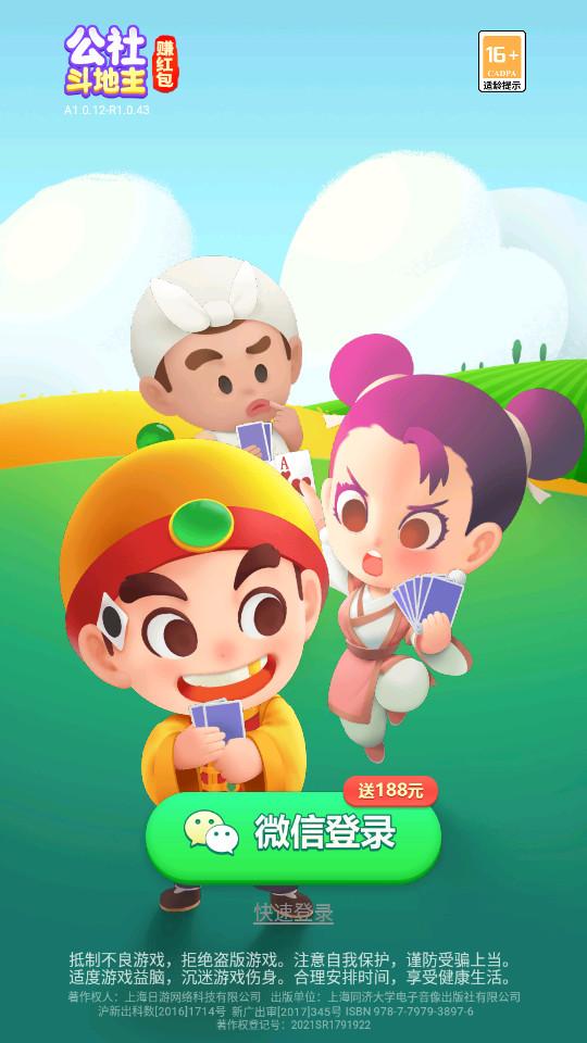 公社斗地主极速版最新版v1.0.12 安卓版截图0