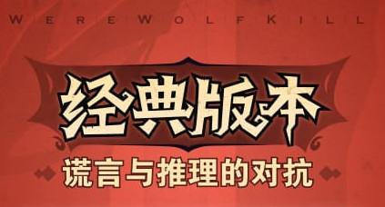 狼人杀怀旧版4.1.6mi 安卓版4.1.6mi 安卓版