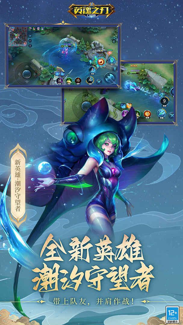 英魂之刃手游下载3.4.9.0 安卓版下载3.4.9.0 安卓版