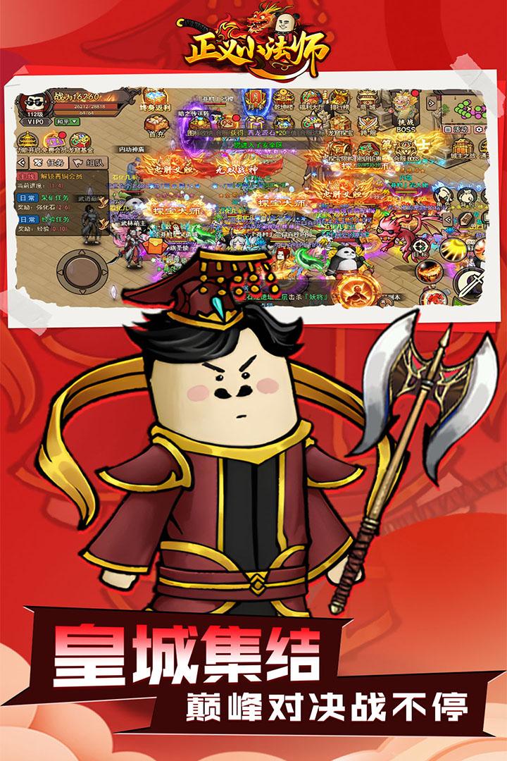 正义小法师新传奇1.0.3 安卓版截图1