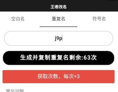 王者改名重复名字生成器六字版v1.0.0 手机版v1.0.0 手机版