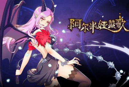 阿尔米娅赞歌手游下载2.9.4安卓版