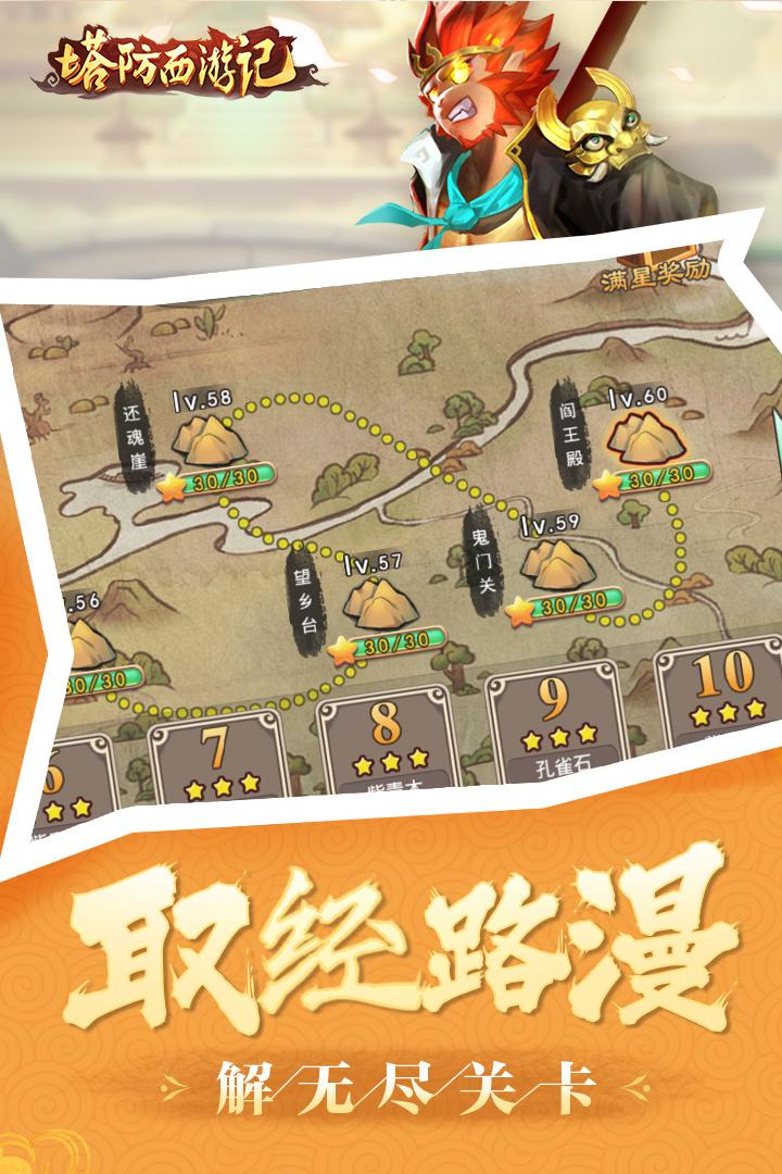 塔防西游记游戏v1.12.22最新版截图0