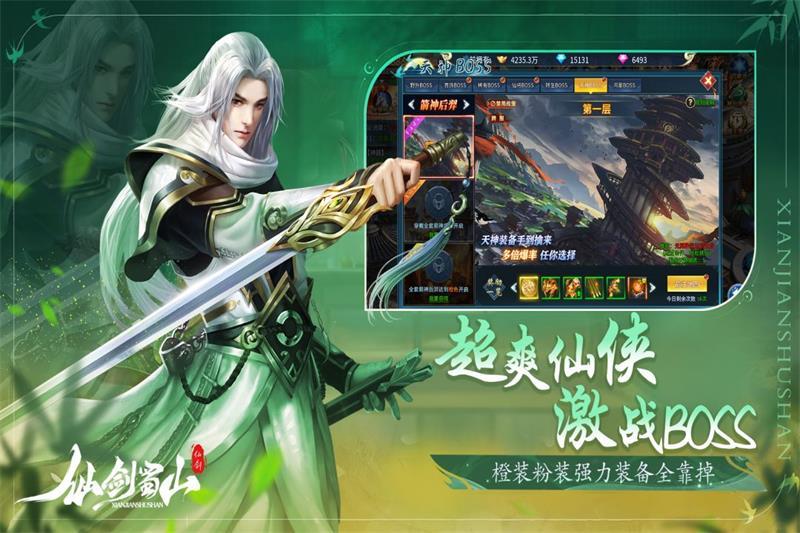 仙剑蜀山最新版v4.0 安卓版截图3