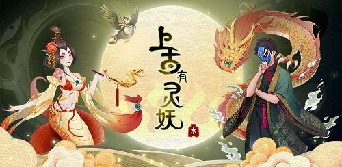 上古有灵妖1.20.2 安卓最新版